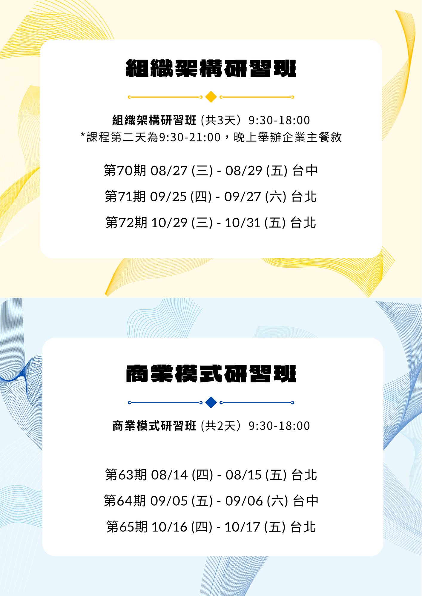 研習班時間-1