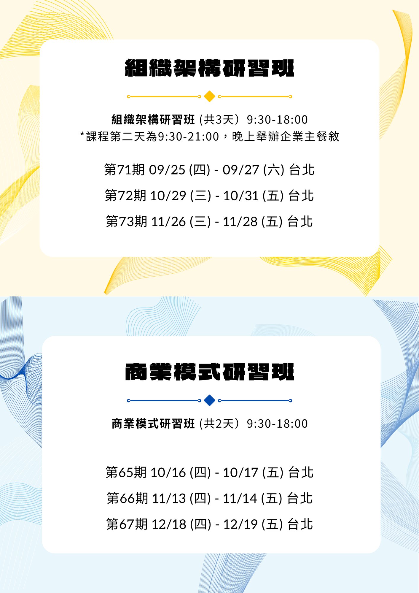 研習班時間-4