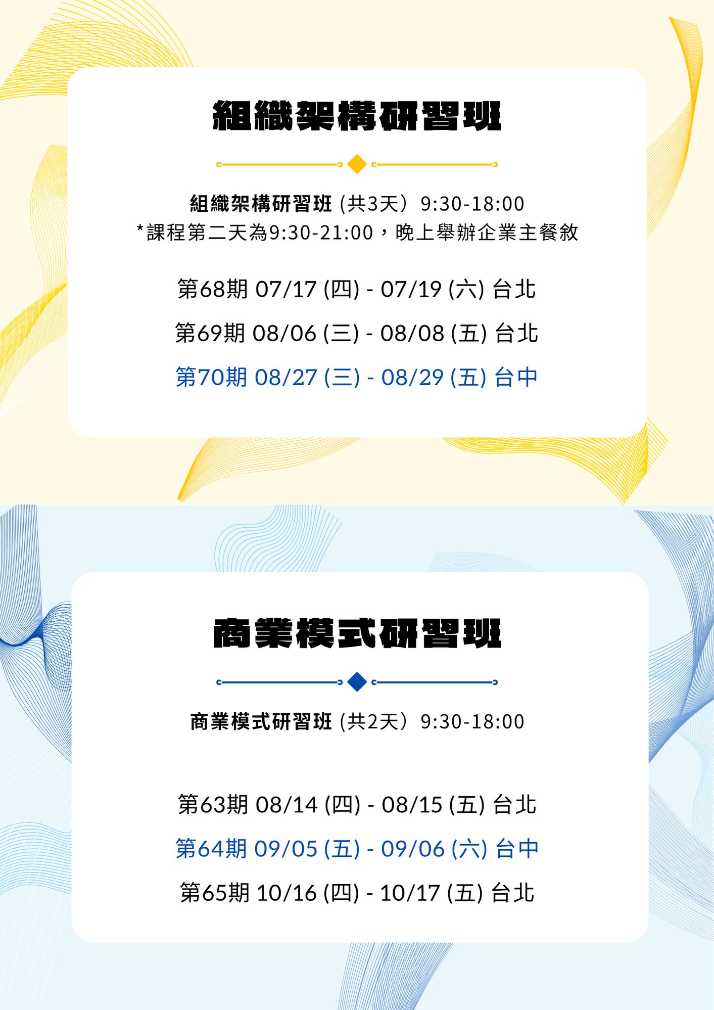 研習班時間-4