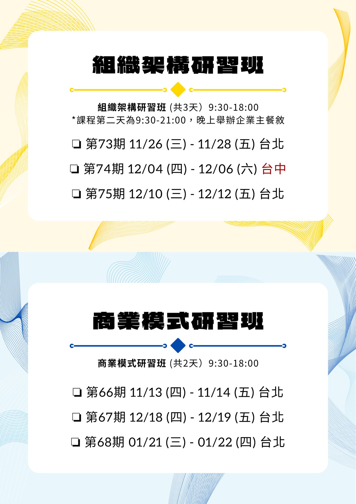 研習班時間-Oct-23-2025-11-54-56-5335-AM