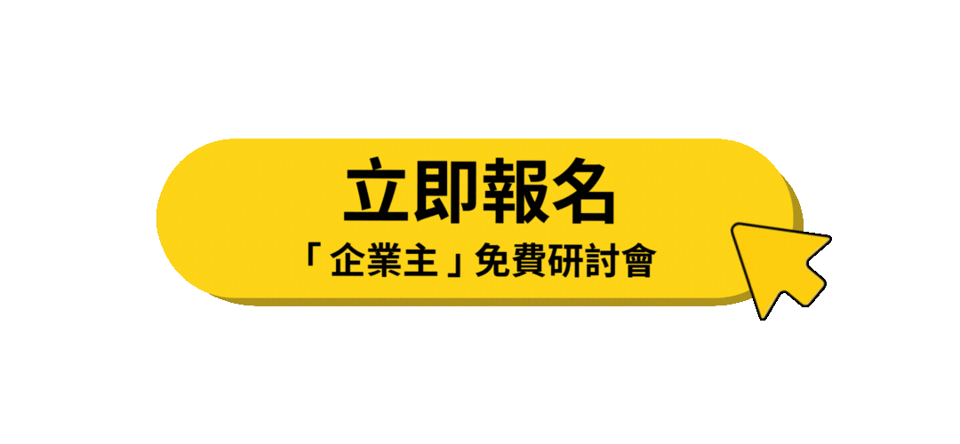 按鈕(企業主)